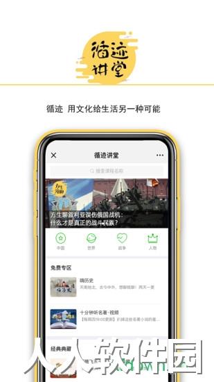 循迹讲堂app下载