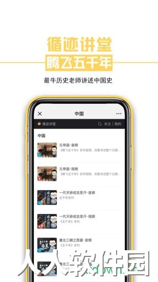 循迹讲堂安卓版下载