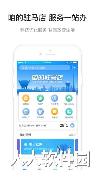 咱的驻马店app下载