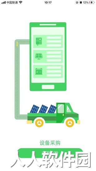 新能源云光e宝app下载