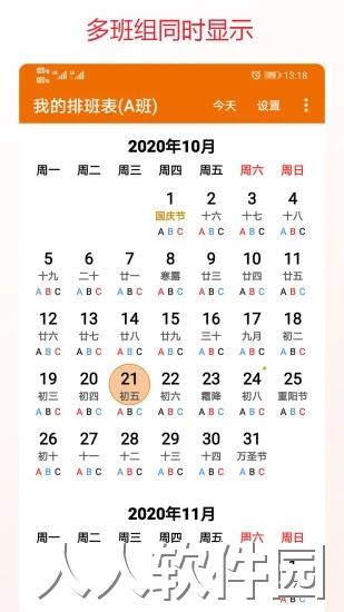我的排班表app下载