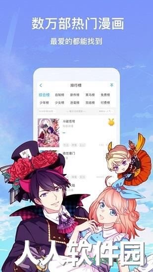 漫画台免费下载