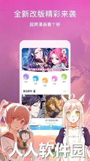 漫画台免费下载