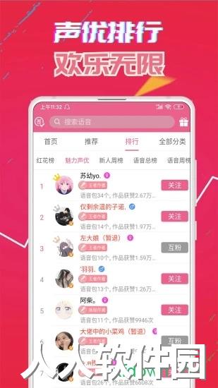 萌我变声器app下载
