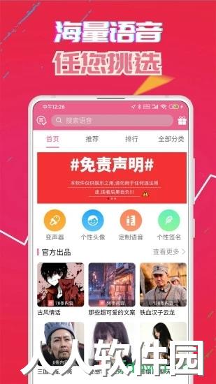 萌我变声器应用下载