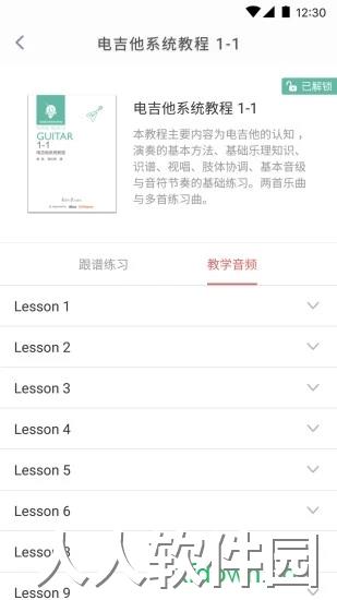 畅弹吉他下载