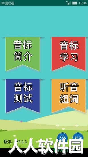 英语音标学习助手应用下载