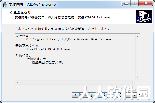AIDA64硬件检测工具