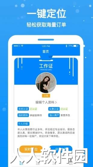 按个摩技师端app下载