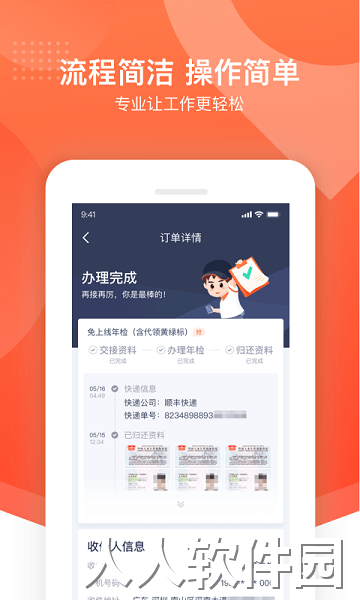 平安好师傅app下载