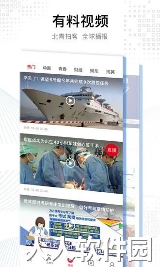 北京青年报app下载