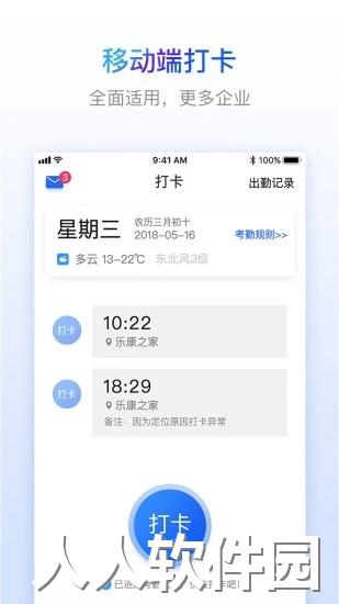 乐建工友宝app下载
