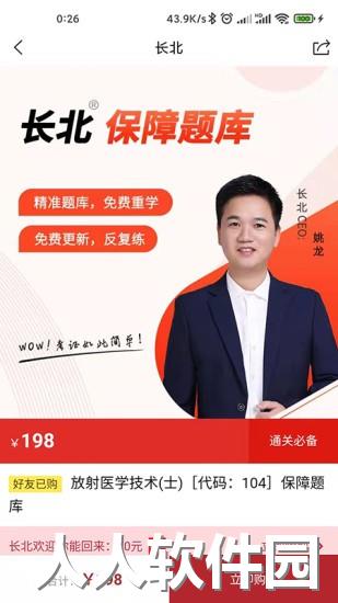 长北题库app下载