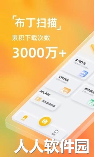 布丁扫描app下载