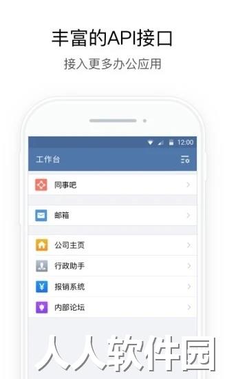 企业微信私有版app下载