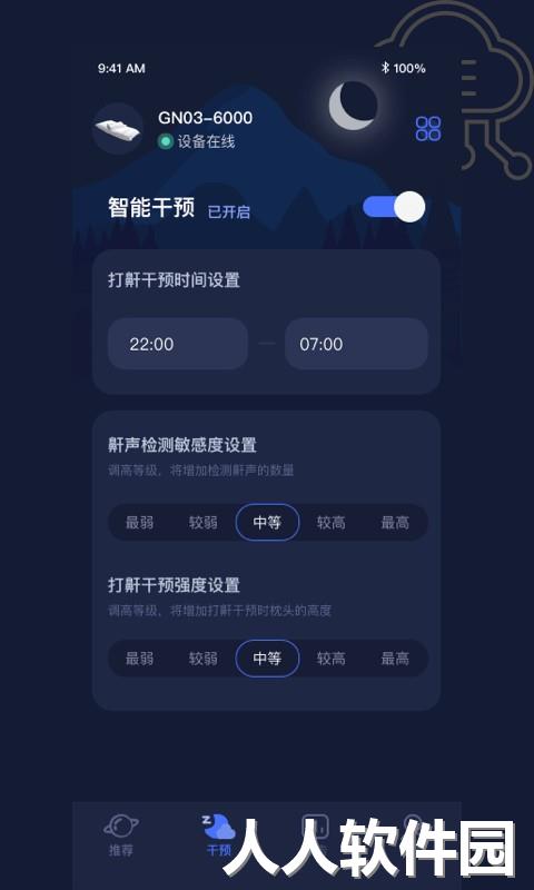 添眠智能最新版下载