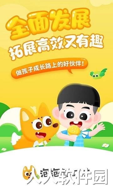 泡泡狐口才app下载
