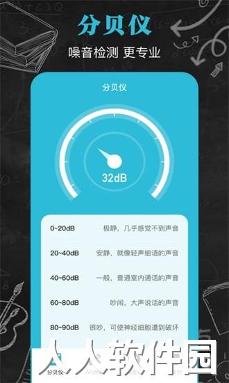 噪音音量分贝仪app下载