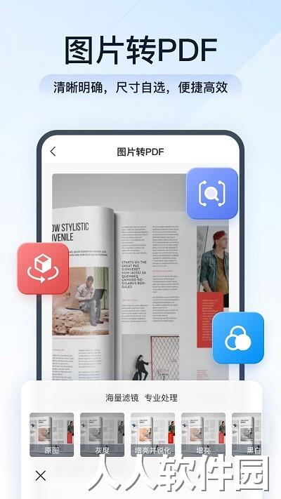 全能pdf转换助手官方版下载