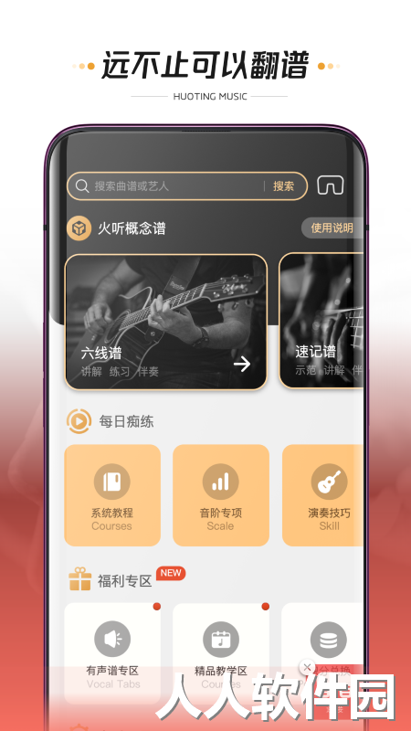 火听翻谱器官方版下载