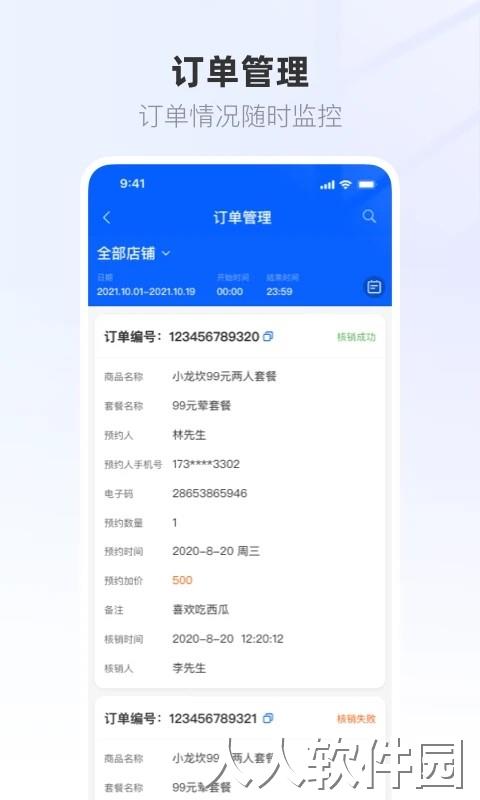 联联营商宝app商家版下载