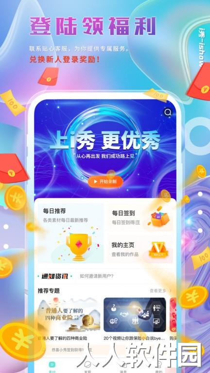 i秀最新版下载