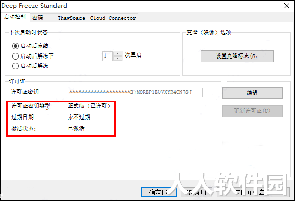 冰点还原永久免费版