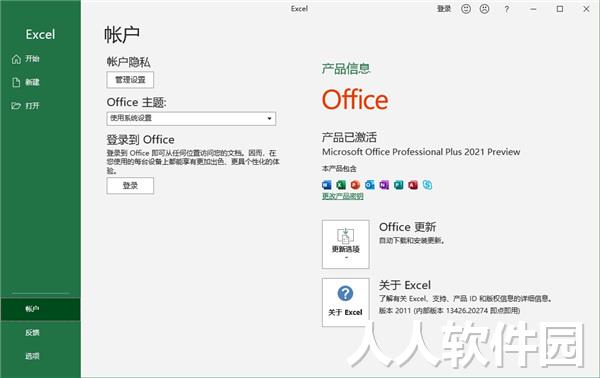 office2021官方下载免费完整版破解版