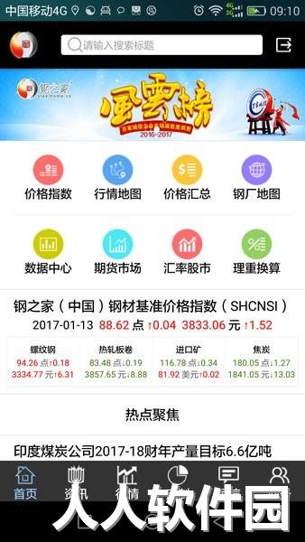 掌上钢之家官方版