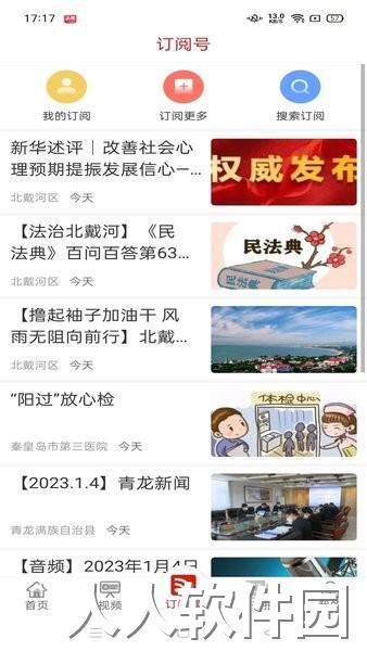 秦皇岛plus官方版