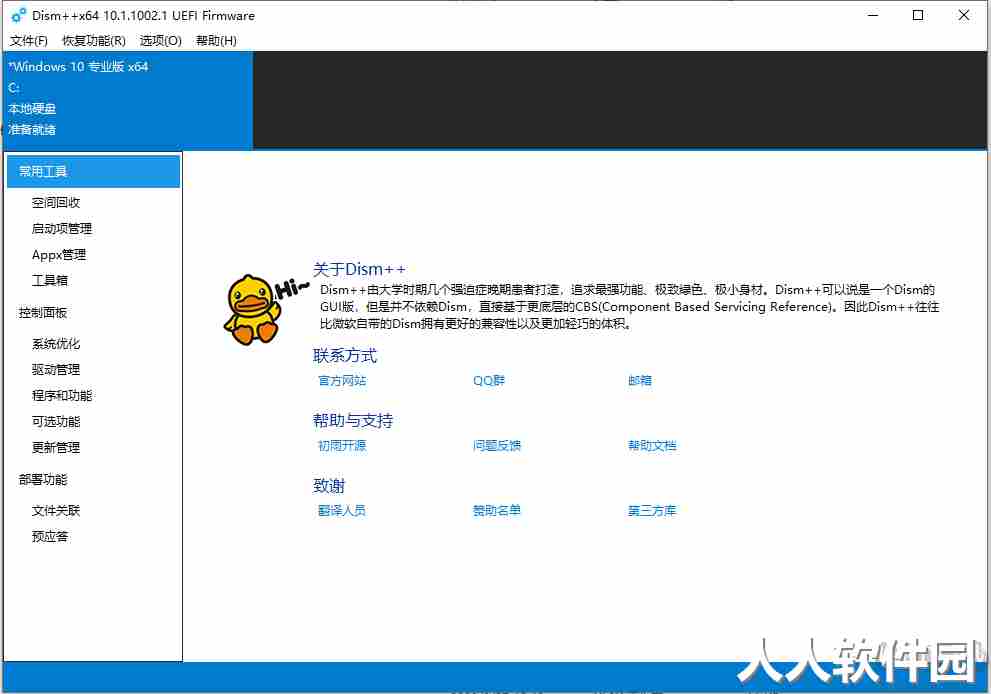 Dism++官方最新版