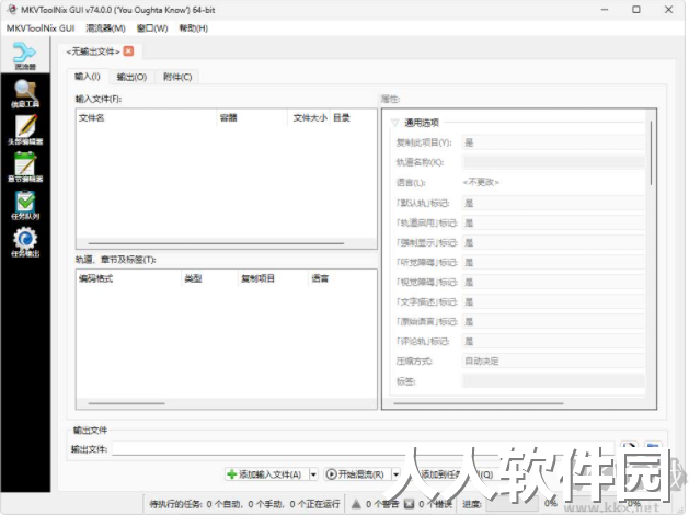 MKV制作软件(MKVToolNix)