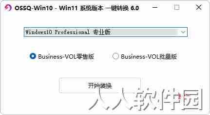 Win11一键切换版本工具