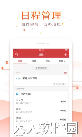 51万年历下载