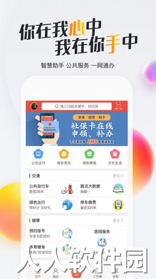 我的南京app下载
