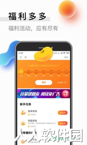 米读小说app