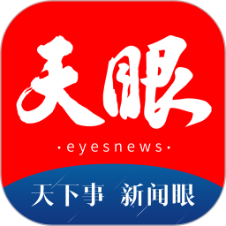 天眼新闻客户端v6.4.2 安卓版