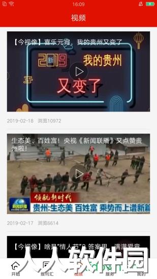 天眼新闻客户端