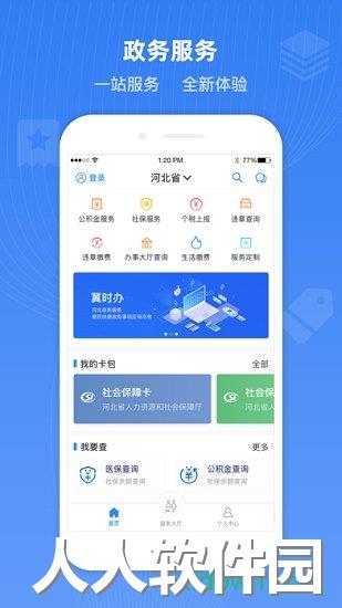 冀时办app下载