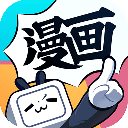 哔哩哔哩漫画免费版v5.5.0 安卓版