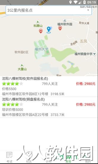 优易学车学员版手机下载