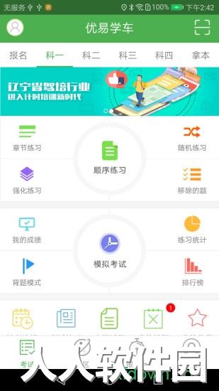 优易学车手机软件学员版