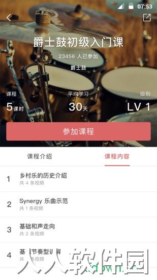 九拍陪你练软件下载