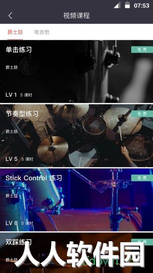 九拍陪你练app下载