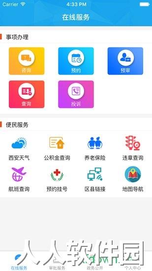 i西安app下载
