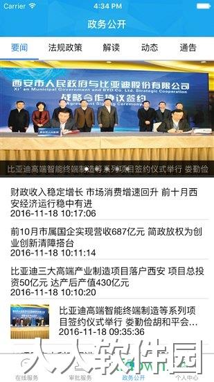 i西安手机版下载