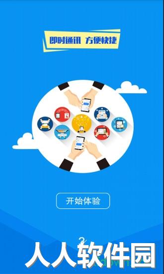 子贵校园手机客户端