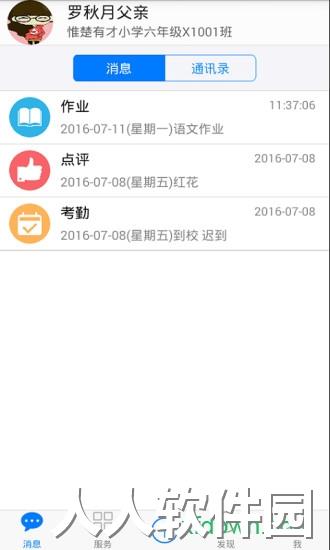子贵校园app下载