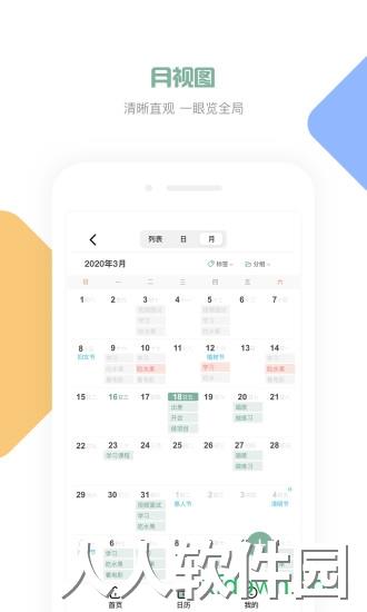 闪点清单app下载