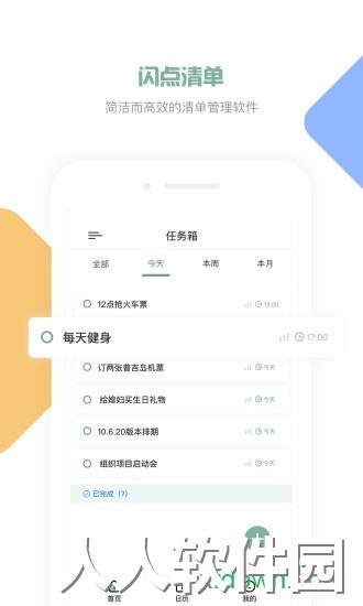 闪点清单app官方下载